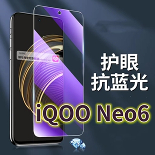 适用vivoiQOONeo6钢化膜5G抗蓝光护眼手机膜V2196A保护膜iq00neo6se全屏防摔防爆玻璃膜黑边高清透明超清贴膜