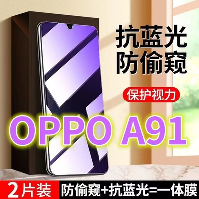 OPPOA91防窥膜PCPM00蓝光防偷窥钢化膜5G黑边防盗膜欧派A91手机膜防偷看欧泊a91全屏紫光护眼防摔防爆保护隐