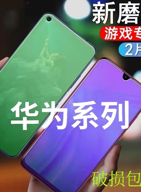 适用华为nova6/7se磨砂膜nova9se钢化膜NOVA10SE抗蓝光HiNova11/12活力版防指纹手机膜nova3i/4e/5pro全屏