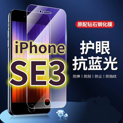 适用iPhoneSE3钢化膜se3抗蓝光护眼苹果se2手机膜SE2020款黑边se原装保护膜原厂全屏防摔防爆玻璃膜高清透明