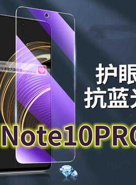 适用红米note10pro钢化膜5G抗蓝光护眼手机膜RedmiNote10保护膜小米NOTE10PRO全屏防摔防爆玻璃膜黑边高清透