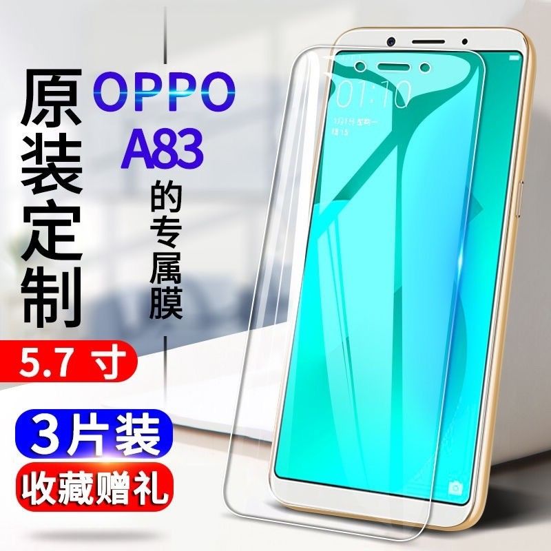 OPPOa83 a83M a83t钢化膜抗蓝光防爆全屏玻璃膜a83保护膜手机贴膜