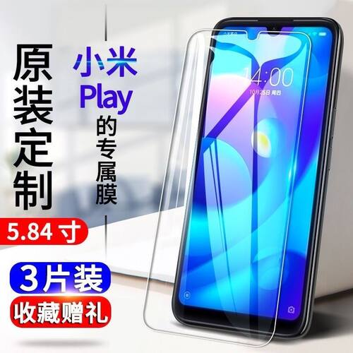 小米play钢化膜MIPlay全屏抗蓝光防爆玻璃膜M1901F9E手机保护贴膜