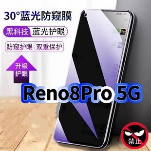 适用OPPOReno8Pro5G抗蓝光防窥钢化膜PGAM10黑边手机膜保护隐私防窥膜5G全屏防偷窥护眼高清防窥防爆玻璃贴膜