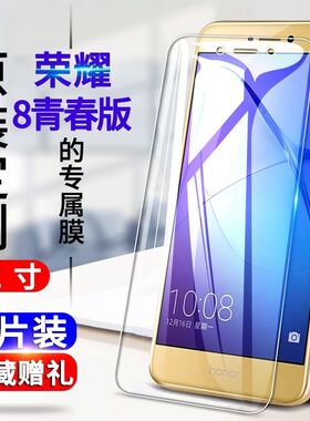 华为荣耀8青春版Honor8lite全屏抗蓝光PRA-AL00X手机保护贴膜TL10