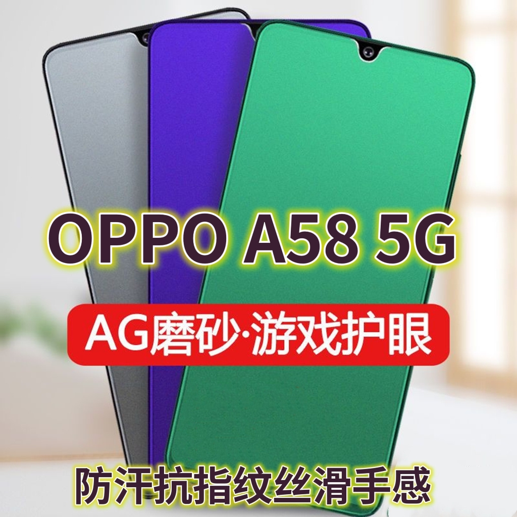 适用OPPOA585G钢化膜PHJ110磨砂绿光膜a58防指纹手机膜A58x抗蓝光护眼A58X保护膜a58x全屏覆盖防摔防爆游戏膜