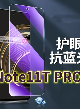 适用红米Note11TPro+钢化膜5G抗蓝光护眼手机膜Redminote11t保护膜小米NOTE11TPRO全屏防摔防爆玻璃膜黑边高