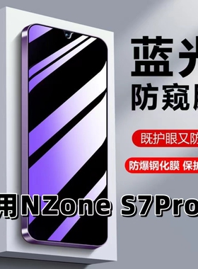 适用华为NZONES7Pro+防偷窥钢化膜SP300蓝光护眼防窥膜HUAWEI黑边手机膜S7Pro保护隐私5G全屏防摔爆玻璃贴膜