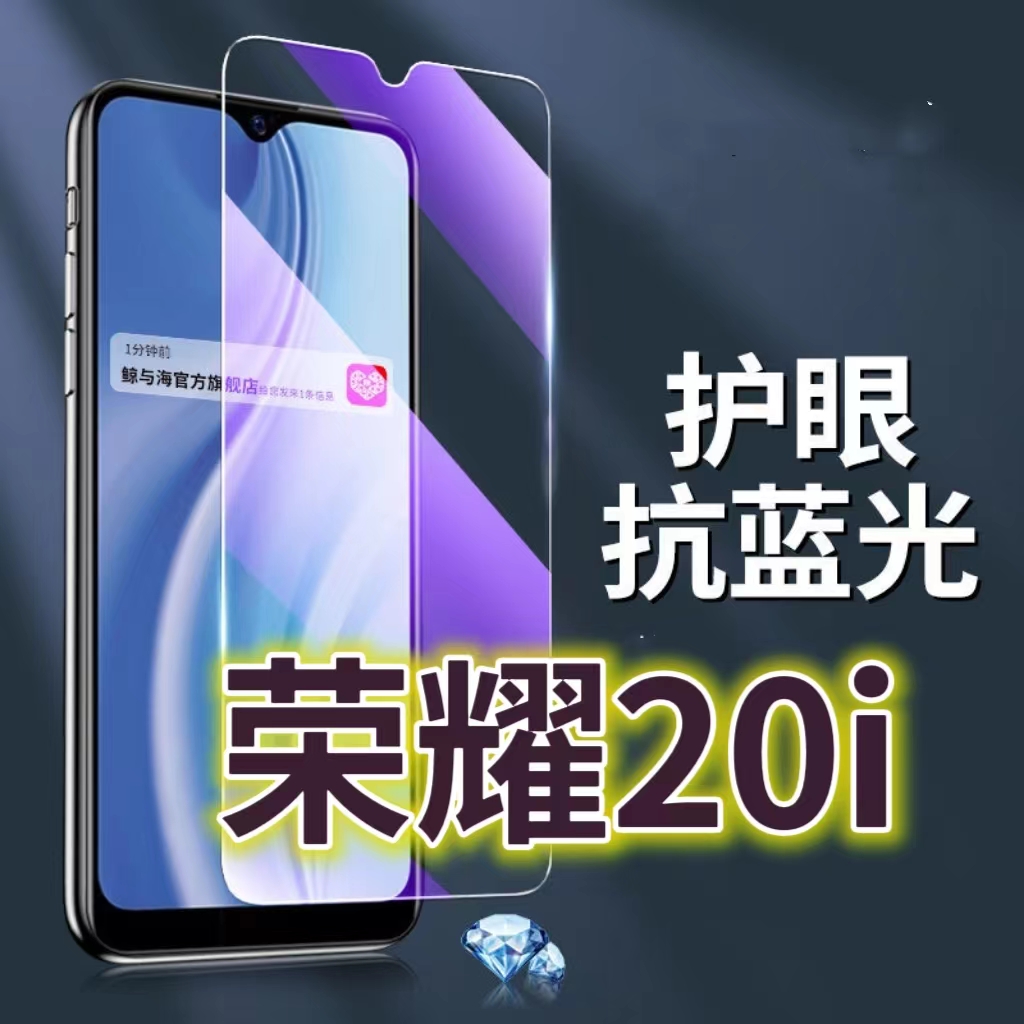 适用华为荣耀20i钢化膜HRA-AL00T抗蓝光护眼手机膜HONOR20i原装保护膜原厂全屏防摔防爆玻璃膜黑边高清透明超