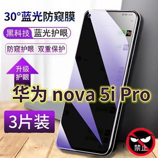 适用华为nova5ipro抗蓝光防窥膜SPN-AL00全屏护眼防偷窥看钢化膜NOVA5iPRO手机膜保护隐私黑边玻璃贴膜防摔爆