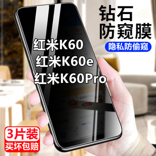 适用于红米k60防窥膜小米k60pro钢化膜K60E全屏防摔防偷窥保护隐