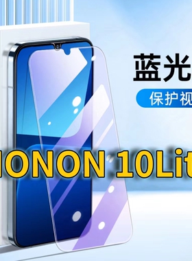 适用HONOR10Lite抗蓝光钢化膜华为荣耀10青春版护眼手机膜COL-TL10全屏覆盖防摔防爆高清保护膜