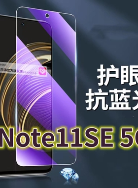 适用红米Note11SE钢化膜5G抗蓝光护眼手机膜RedmiNote11s保护膜小米全屏防摔防爆玻璃膜黑边高清透明超清贴膜