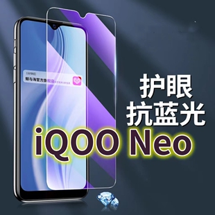 适用vivoiQOONeo钢化膜V1914A抗蓝光护眼手机膜855竞速版原装保护膜iqooneo原厂全屏防摔防爆玻璃膜爱酷黑边