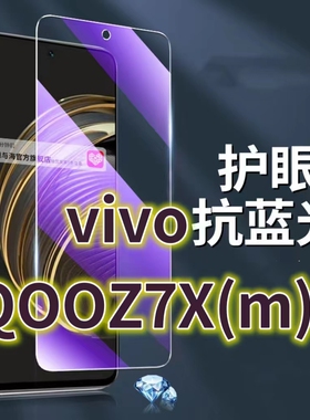 vi适用voiqooz7xm钢化膜V2272A抗蓝光护眼IQOOZ7手机膜5G黑边爱酷Z7X原装iq00Z7i保护膜原厂全屏防摔防爆玻璃
