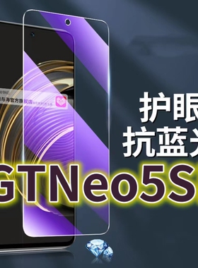 适用真我GTNeo5SE钢化膜5G抗蓝光护眼手机膜RMX3700保护膜RealmeGTNEO5全屏防摔防爆玻璃膜黑边高清透明超清
