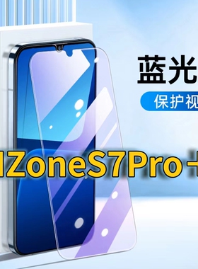 适用华为NZoneS7PRO+抗蓝光钢化膜NZONES7Pro+护眼手机膜SP300保护膜HUAWEI全屏覆盖防摔防爆高清保护膜