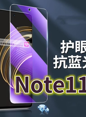 适用红米Note11钢化膜5G抗蓝光护眼手机膜RedmiNOTE11PRO保护膜小米note11pro+全屏防摔防爆玻璃膜黑边高清透