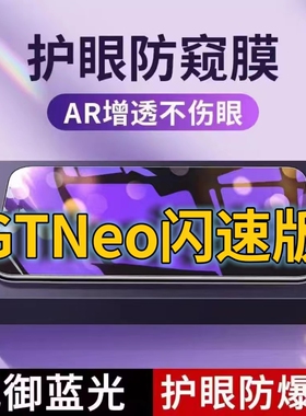 适用真我GTNeo闪速版抗蓝光防窥膜RMX3350全屏护眼防偷窥看钢化膜5G手机膜RealmeGTNeo黑边防盗隐私保护膜防