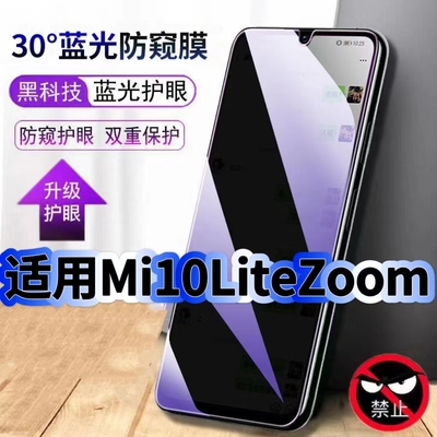 适用MI10LiteZoom抗蓝光防窥钢化膜小米黑边手机膜10青春活力版保护隐私防窥膜5G全屏防偷窥护眼高清防爆贴膜