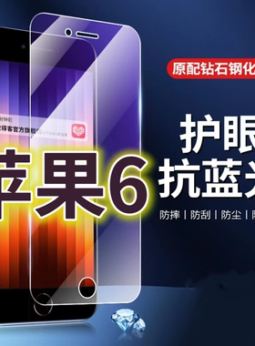 适用苹果6钢化膜6plus抗蓝光护眼iPhone6s手机膜6SPLUS黑边i6原装4.7寸保护膜5.5寸原厂全屏防摔防爆玻璃膜高