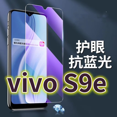 适用vivoS9e钢化膜5G抗蓝光护眼手机膜V2048A保护膜步步高s9e全屏防摔防爆玻璃膜黑边高清透明超清贴膜S9E