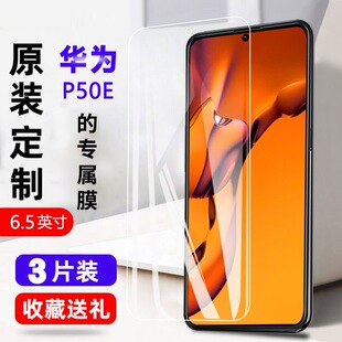 适用华为P50e钢化膜全屏覆盖ABR-AL60手机保护膜原厂抗蓝光防摔膜