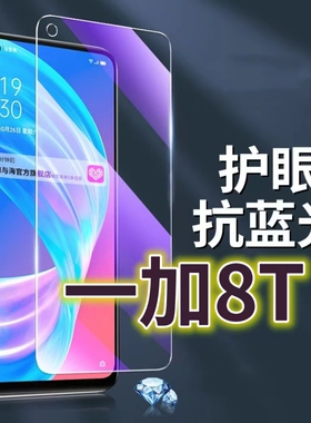 适用一加8T钢化膜KB2000抗蓝光护眼OnePLUS8T手机膜黑边1+8t原装保护膜5G原厂全屏防摔防爆玻璃膜高清透明超