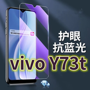 适用vivoY73t钢化膜5G抗蓝光护眼手机膜V2164PA原装保护膜y73t原厂全屏防摔防爆玻璃膜丫73T黑边高清透明超清