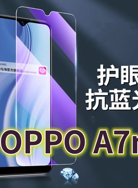 适用OPPOA7n钢化膜PCDM00抗蓝光护眼手机膜A7X保护膜欧泊a7全屏防摔防爆玻璃膜黑边高清透明超清贴膜