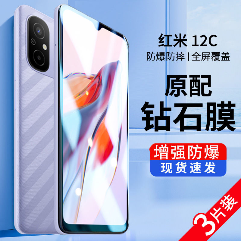 适用于红米12c钢化膜red米mi小米12c钢化膜Redmi12c刚化radmi保护