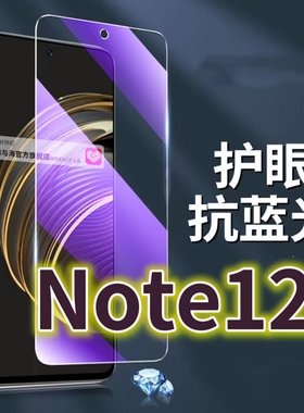 适用红米Note12钢化膜5G抗蓝光护眼手机膜RedmiNOTE12PRO保护膜小米note12turbo全屏防摔防爆玻璃膜黑边高清
