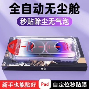 尚尘适用iPad2024钢化膜ipadpro10/9保护膜12.9寸平板2023新款4苹果air5无尘仓2022秒贴膜mini6屏幕11寸全屏7