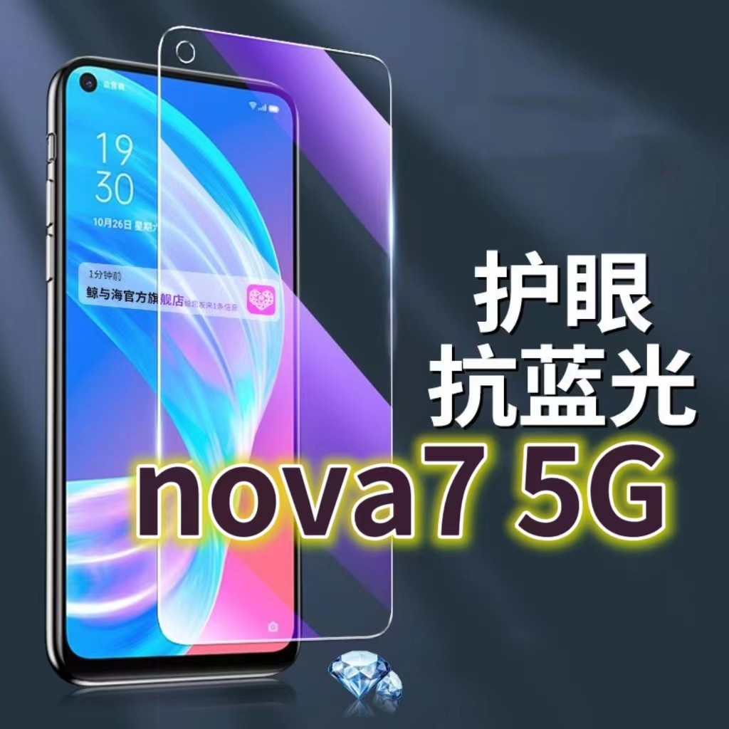 适用华为nova75G钢化膜JEF-AN00抗蓝光护眼NOVA7SE手机膜黑边5G原装保护膜原厂全屏防摔防爆玻璃膜高清透明超