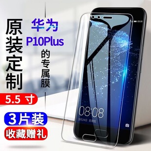华为P10plus钢化膜VKY-AL00 TL10全屏抗蓝光防爆玻璃膜手机保护膜