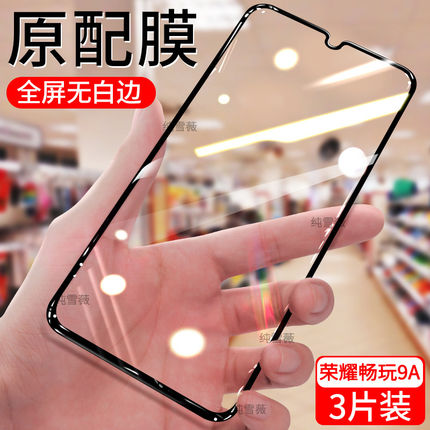 适用华为荣耀畅玩9A钻石钢化膜MOA-AL00全屏护眼抗蓝光无白边黑边膜