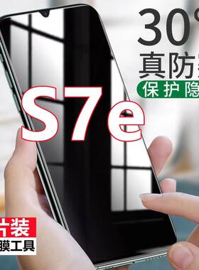 适用vivoS7e防窥钢化膜S7e活力版防偷窥保护膜V2031EA全屏覆盖手机膜