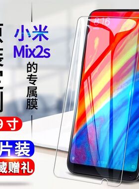 小米mix2s钢化膜MI MIX2S全屏抗蓝光防爆膜M1803D5XE C T手机贴膜