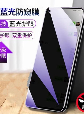 护眼防窥膜适用华为荣耀X30X40iV20抗蓝光防偷窥畅玩40plus钢化膜50SE8x9x10/20s/30lite全屏HONOR黑边防摔膜