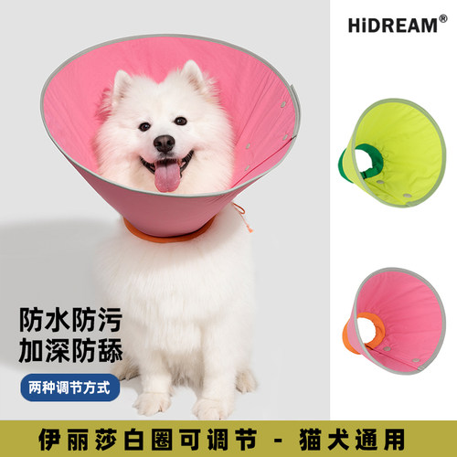 伊丽莎白圈狗猫咪绝育防舔咬头套