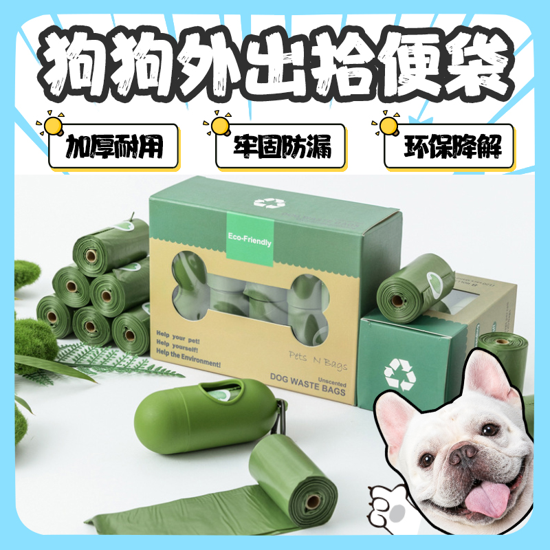 狗狗拾便袋宠物外出垃圾袋可降解铲屎神器捡屎袋猫加厚一次性小号