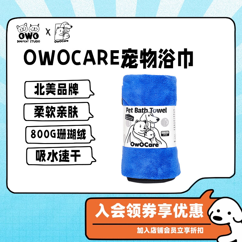 OwOCare宠物浴巾狗狗猫洗澡毛巾