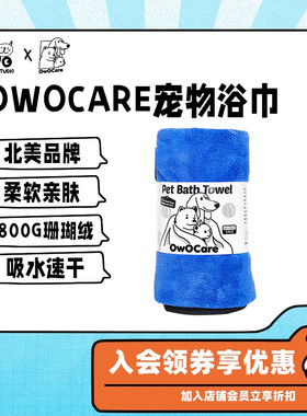 OwOCare宠物吸水毛巾浴巾狗狗猫咪洗澡速干珊瑚绒加 厚擦毛小型犬