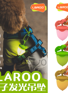 laroo莱诺狗狗榛子吊坠发光灯宠物led可充电夜光项圈防走失遛狗灯