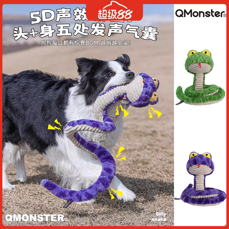 QMONSTER呆呆蛇狗狗毛绒发声玩具