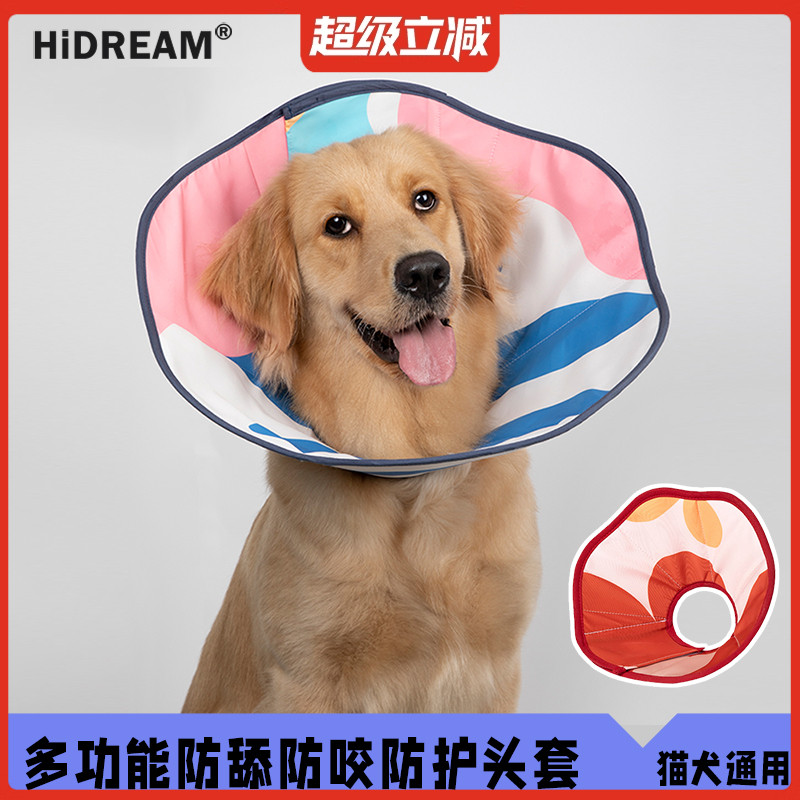 伊丽莎白圈狗猫防舔绝育宠物头套