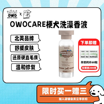 owocare梗犬沐浴露狗西高地香波