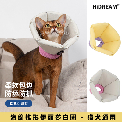 HiDREAM伊丽莎白圈猫咪狗狗绝育