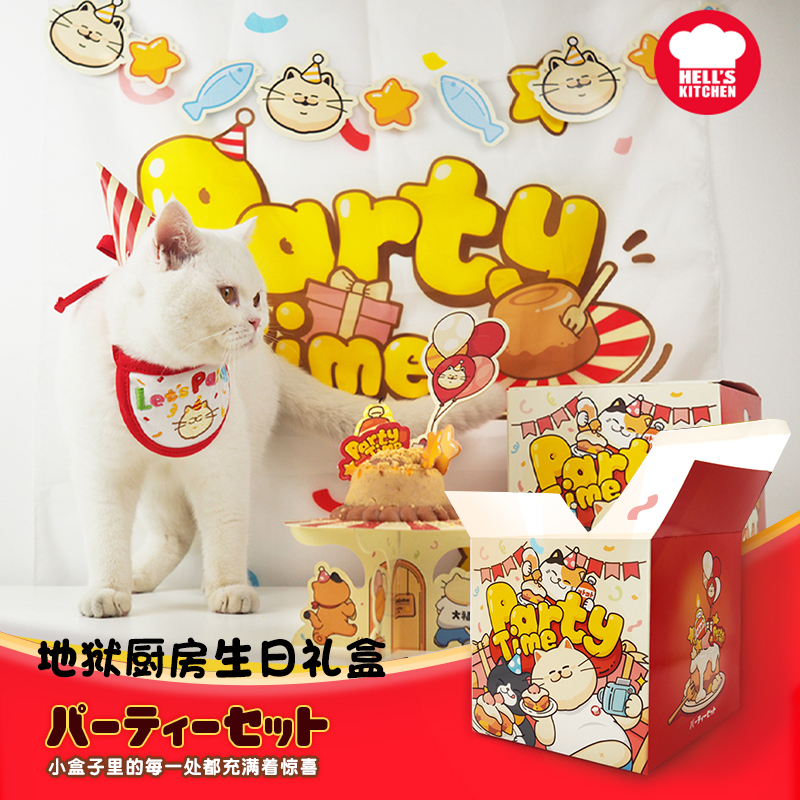 地狱厨房猫咪生日蛋糕Party礼盒