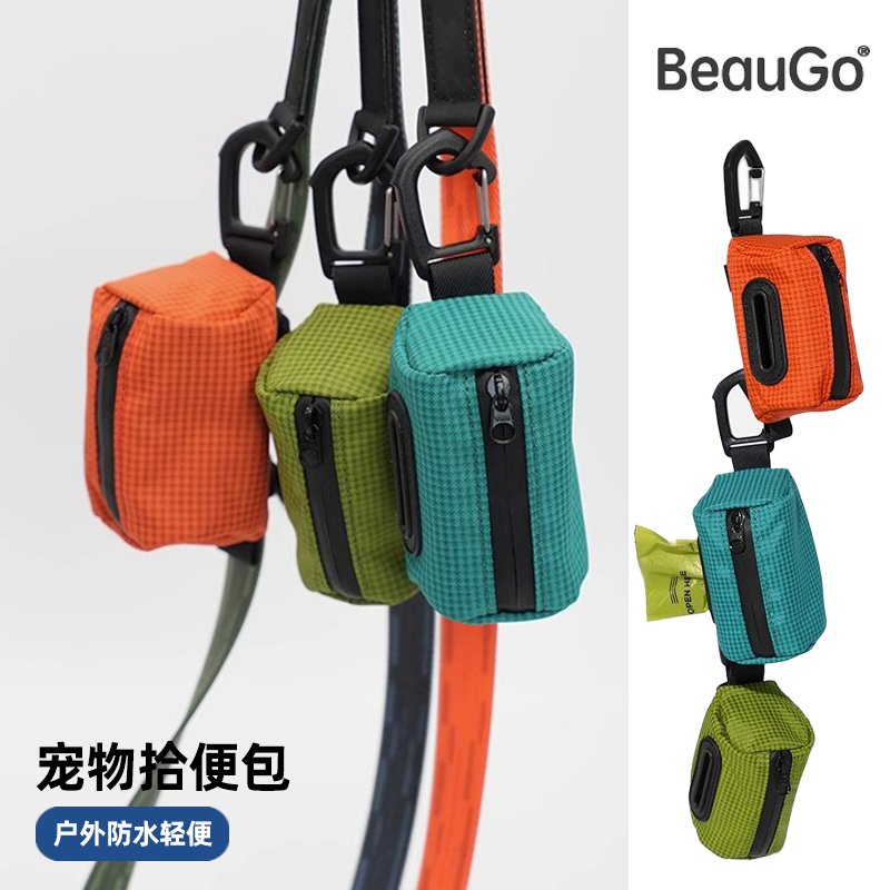 狗狗拾便器拾便袋BeauGo宠物捡屎